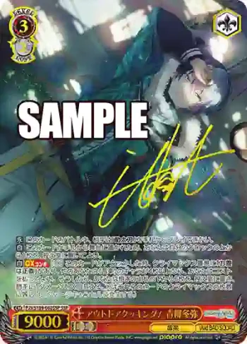 (簽名)PJS/S109-060SSP SSP アウトドアクッキング！ 青柳冬弥
