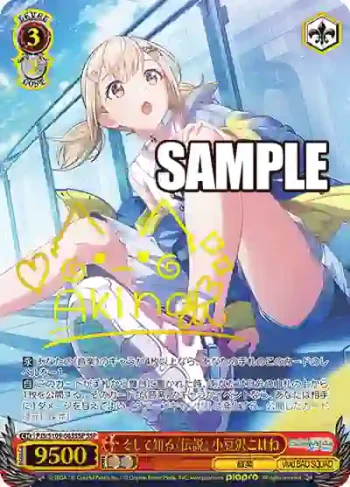(簽名)PJS/S109-065SSP SSP そして知る『伝説』 小豆沢こはね