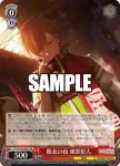 PJS/S109-067 U 敗北の夜 東雲彰人