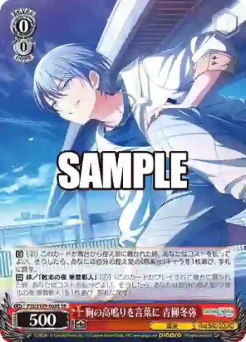 PJS/S109-068S SR 胸の高鳴りを言葉に 青柳冬弥