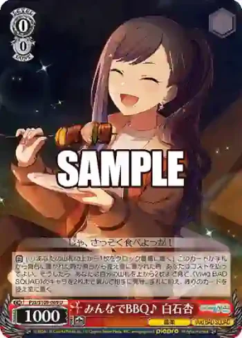 PJS/S109-069 U みんなでBBQ♪ 白石杏