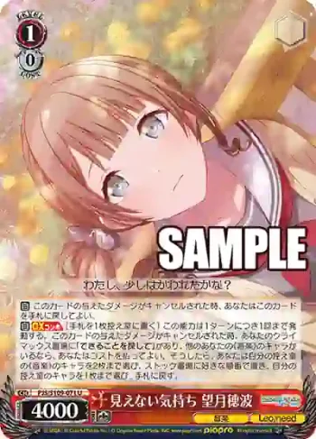 PJS/S109-071 U 見えない気持ち 望月穂波