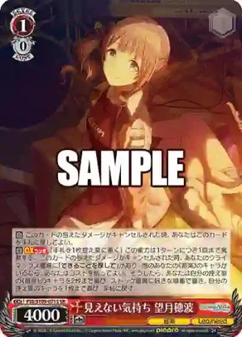 PJS/S109-071S SR 見えない気持ち 望月穂波