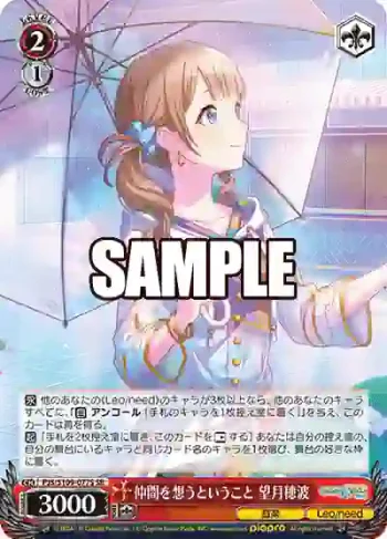 PJS/S109-077S SR 仲間を想うということ 望月穂波