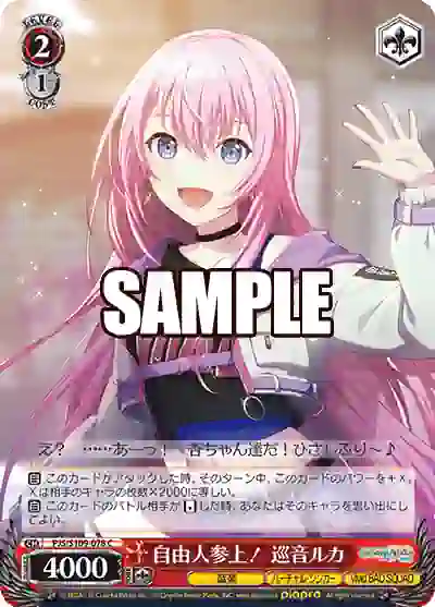 pjs_s109_078 PJS/S109-078 C 自由人参上! 巡音ルカ