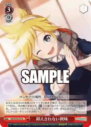 PJS/S109-079 U 抑えきれない興味