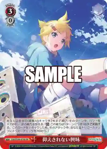 PJS/S109-079S SR 抑えきれない興味