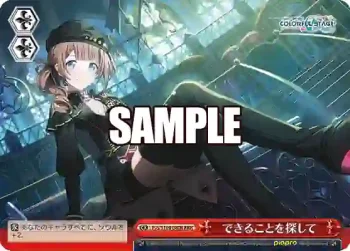 PJS/S109-080R RRR できることを探して