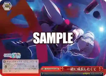 PJS/S109-081R RRR 一緒に成長したくて