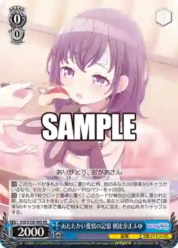 PJS/S109-085 RR あたたかい愛情の記憶 朝比奈まふゆ