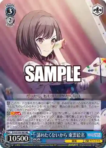 PJS/S109-087 RR 諦めたくないから 東雲絵名