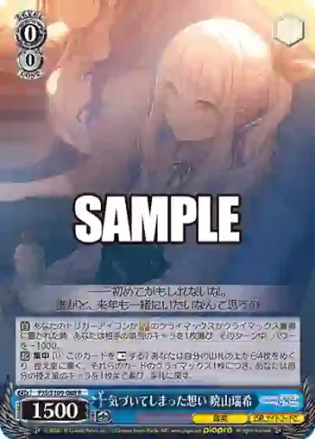 PJS/S109-088 R 気づいてしまった想い 暁山瑞希
