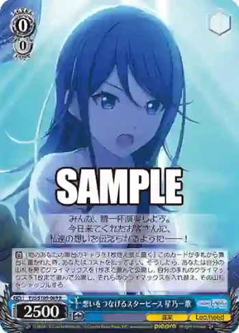 PJS/S109-089 R 想いをつなげるスターピース 星乃一歌