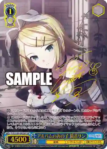 (簽名)PJS/S109-090SSP SSP アルバムのあの子 鏡音リン