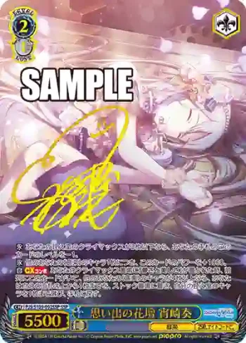 (簽名)PJS/S109-092SSP SSP 思い出の花壇 宵崎奏