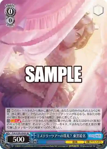 PJS/S109-094S SR ミステリーツアーの洗礼？ 東雲絵名