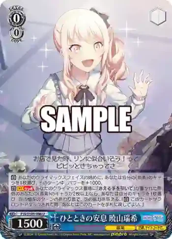 PJS/S109-096 U ひとときの安息 暁山瑞希