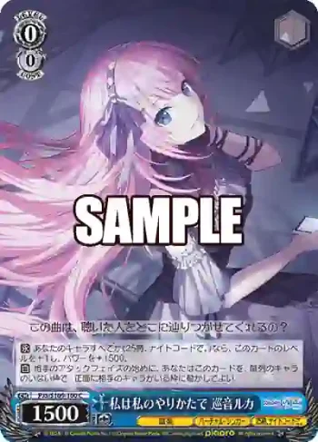 PJS/S109-100 C 私は私のやりかたで 巡音ルカ