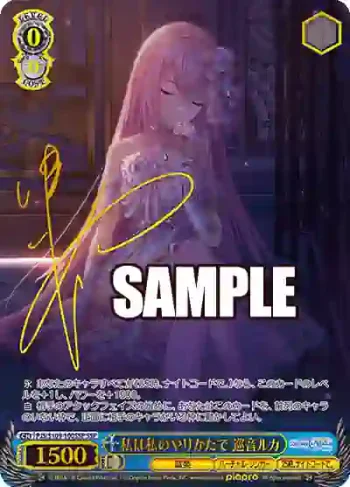 (簽名)PJS/S109-100SSP SSP 私は私のやりかたで 巡音ルカ