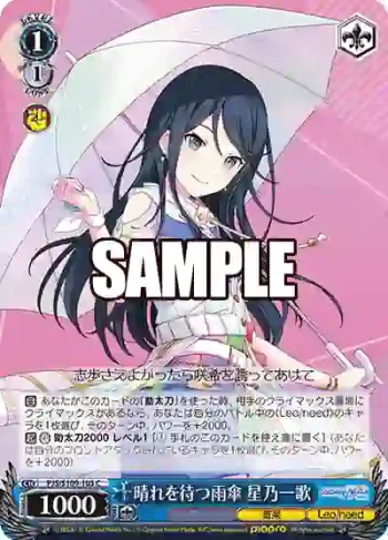 PJS/S109-103 C 晴れを待つ雨傘 星乃一歌