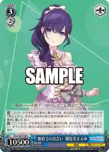 PJS/S109-105 C 廃校での出会い  朝比奈まふゆ