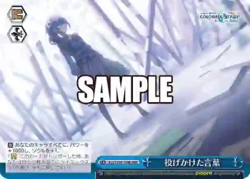 PJS/S109-109R RRR 投げかけた言葉