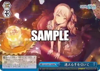 PJS/S109-111R RRR 迷える手を引いて