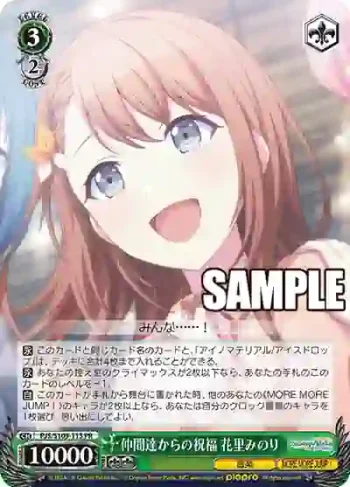 PJS/S109-113 PR 仲間達からの祝福 花里みのり