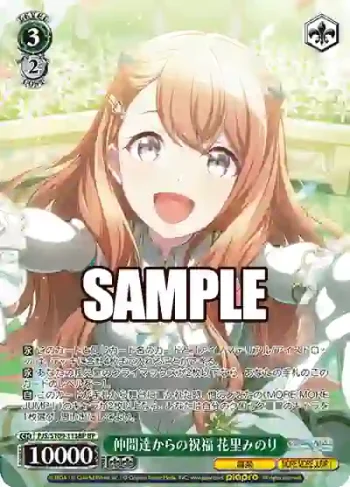 PJS/S109-113BP BP 仲間達からの祝福 花里みのり