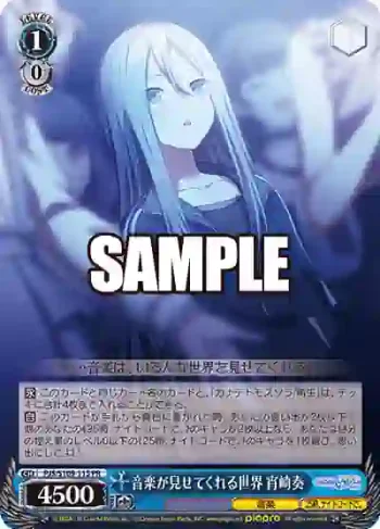 PJS/S109-115 PR 音楽が見せてくれる世界 宵崎奏