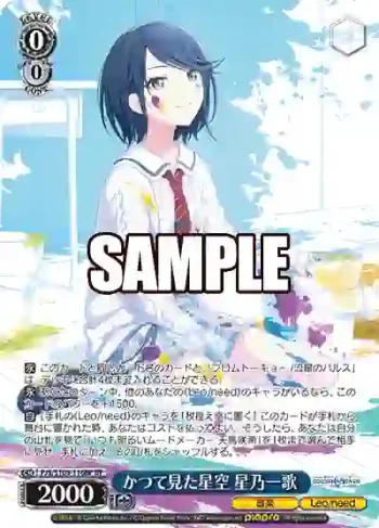PJS/S109-116BP BP かつて見た星空 星乃一歌
