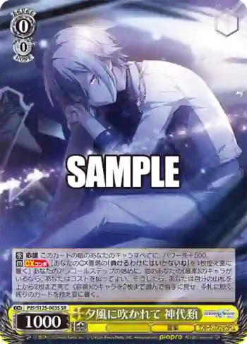 PJS/S125-003S SR 夕風に吹かれて 神代類