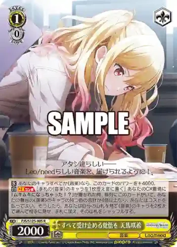 PJS/S125-005 R すべて受け止める覚悟を 天馬咲希