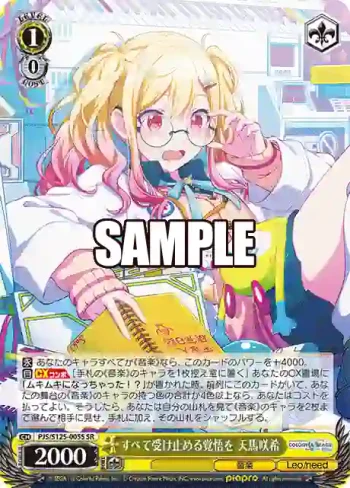 PJS/S125-005S SR すべて受け止める覚悟を 天馬咲希