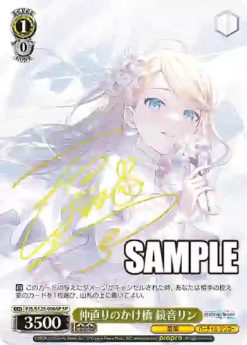 (簽名)PJS/S125-006SP SP 仲直りのかけ橋 鏡音リン