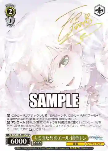 (簽名)PJS/S125-007SP SP キミのためのエール 鏡音レン