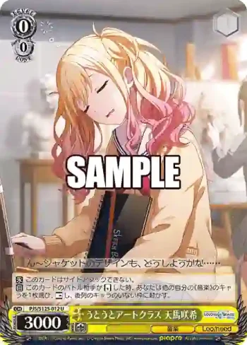 PJS/S125-012 U うとうとアートクラス 天馬咲希