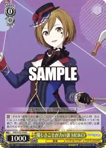PJS/S125-018 C 優しさこそが力の源 MEIKO