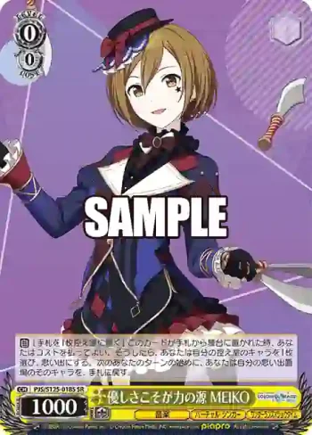 PJS/S125-018S SR 優しさこそが力の源 MEIKO