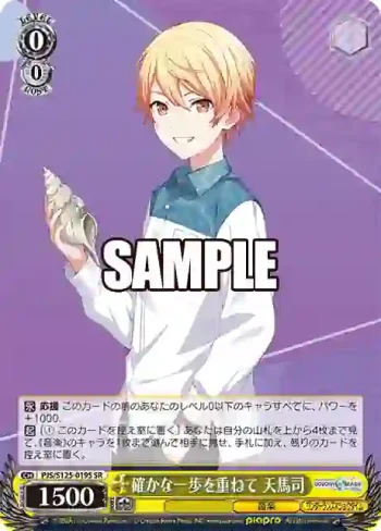 PJS/S125-019S SR 確かな一歩を重ねて 天馬司