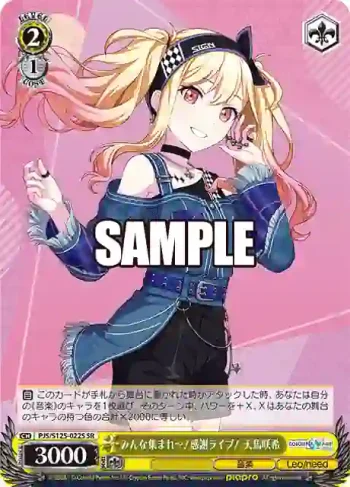 PJS/S125-022S SR みんな集まれ～！感謝ライブ！ 天馬咲希