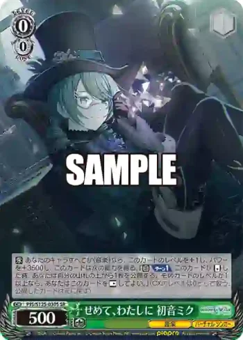 PJS/S125-030S SR せめて、わたしに 初音ミク
