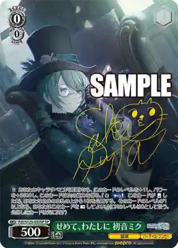 (簽名)PJS/S125-030SP SP せめて、わたしに 初音ミク