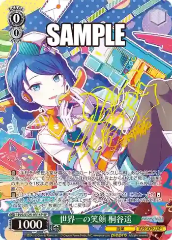 (簽名)PJS/S125-031SP SP 世界一の笑顔 桐谷遥