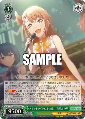 PJS/S125-033 RR スポットライトのその先へ 花里みのり