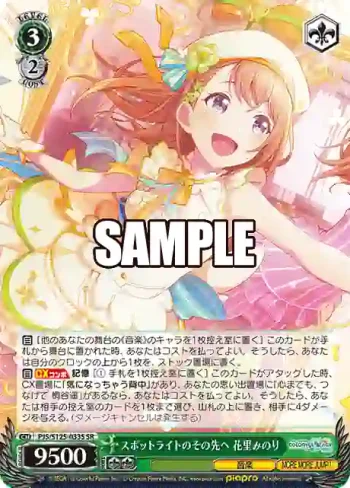 PJS/S125-033S SR スポットライトのその先へ 花里みのり