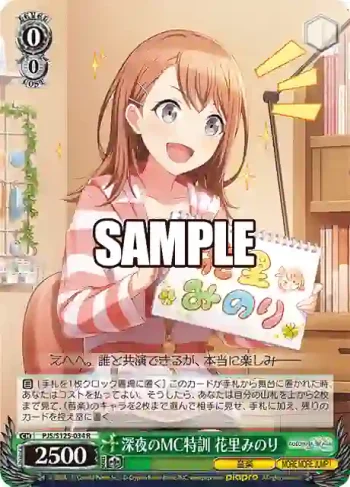 PJS/S125-034 R 深夜のMC特訓 花里みのり