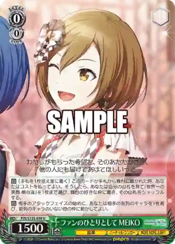 PJS/S125-038 U ファンのひとりとして MEIKO