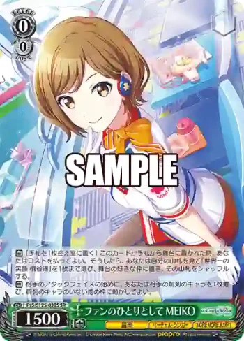 PJS/S125-038S SR ファンのひとりとして MEIKO