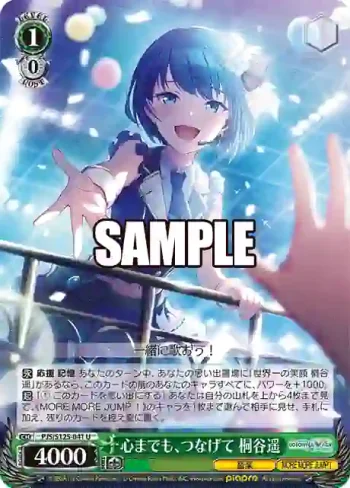 PJS/S125-041 U 心までも、つなげて 桐谷遥